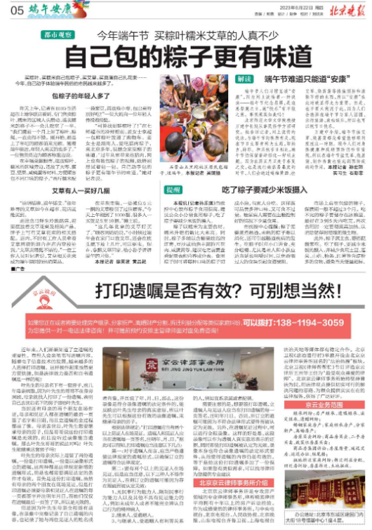 北京晚報(bào)|打印遺囑是否有效？可別想當(dāng)然！