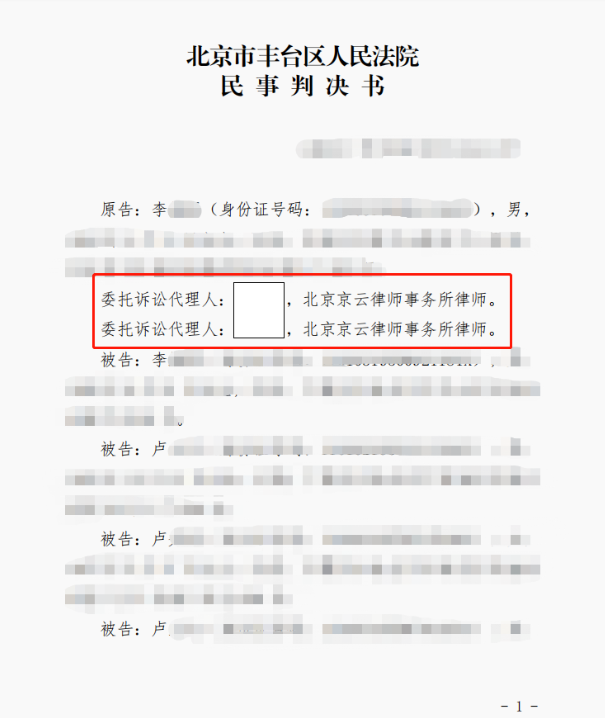 【京云拆遷律師】外公去世留下房屋外孫繼承受阻，委托京云律師成功獲得房屋永久居住權