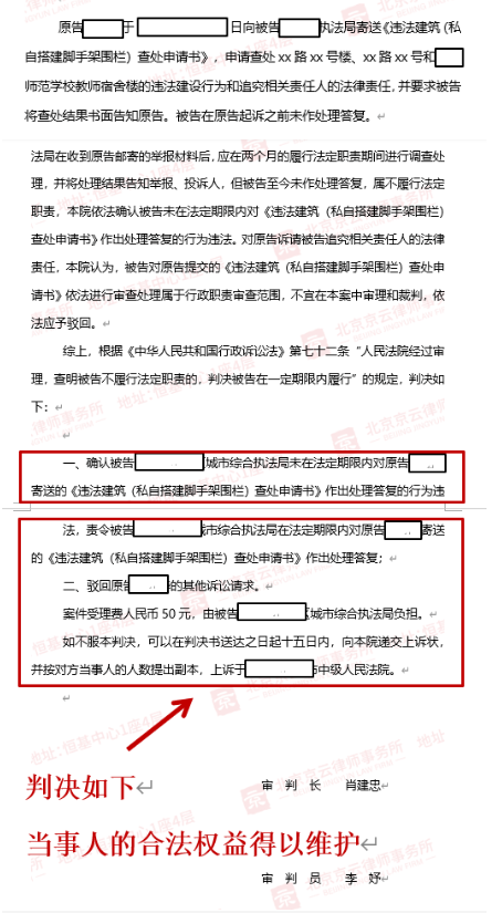 【京云拆遷律師】居民要求執(zhí)法單位查處違建卻得不到回復(fù),如何拿起法律武器保護(hù)自己的合法權(quán)益? 【京云拆遷律師】居民要求執(zhí)法單位查處違建卻得不到回復(fù),如何拿起法律武器保護(hù)自己的合法權(quán)益?