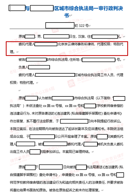 【京云拆遷律師】居民要求執法單位查處違建卻得不到回復，如何拿起法律武器保護自己的合法權益？