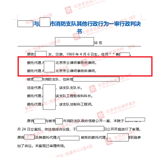 【京云拆遷律師】購買商住樓，業主要求公布消防驗收政府信息，相關單位以項目未完成就能拒不答復？