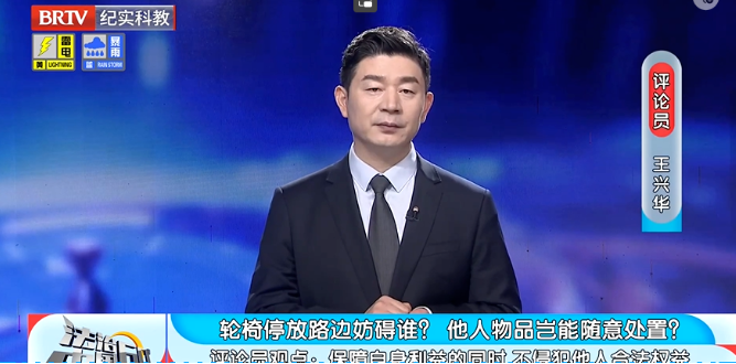 法治中國(guó)60分|輪椅停放路邊妨礙誰(shuí)? 他人物品豈能隨意處置? 法治中國(guó)60分|輪椅停放路邊妨礙誰(shuí)? 他人物品豈能隨意處置?