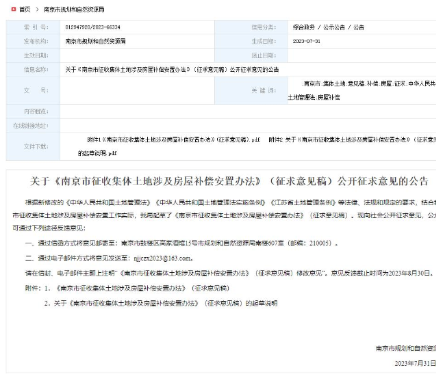 【新政解讀】南京拆遷補(bǔ)償新辦法出爐，意味著新一輪刺激政策正式登場(chǎng)！
