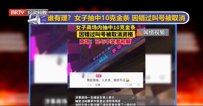 女子抽中10克金條，因錯過叫號被取消？商場回應了…