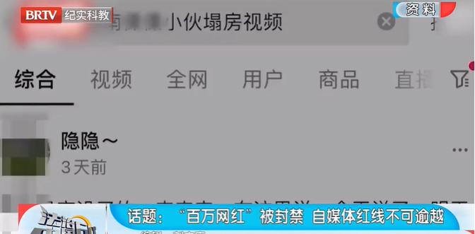 法治中國60分|“百萬網紅”被封禁自媒體紅線不可逾越