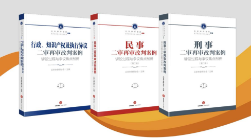 朱艷姝律師再創(chuàng)佳績：經(jīng)辦案件入選律協(xié)《二審再審改判案例》