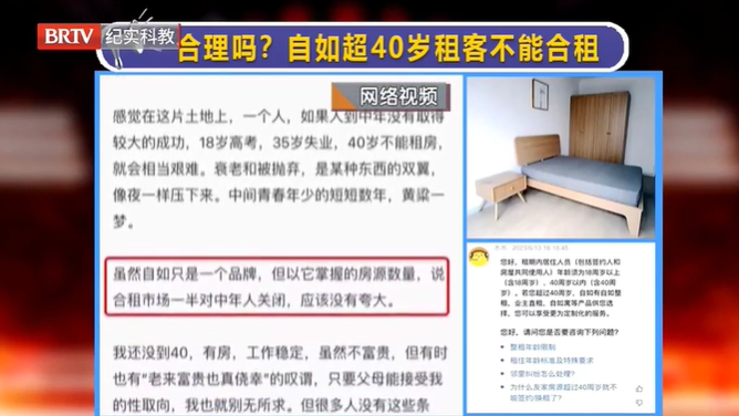 自如回應(yīng)超40歲租客不能合租，這種規(guī)定合理嗎？