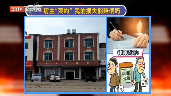 房主“爽約”，我能損失能賠償嗎？