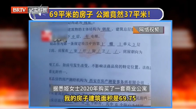 買(mǎi)69平公寓37平是公攤面積，這合理合法嗎？