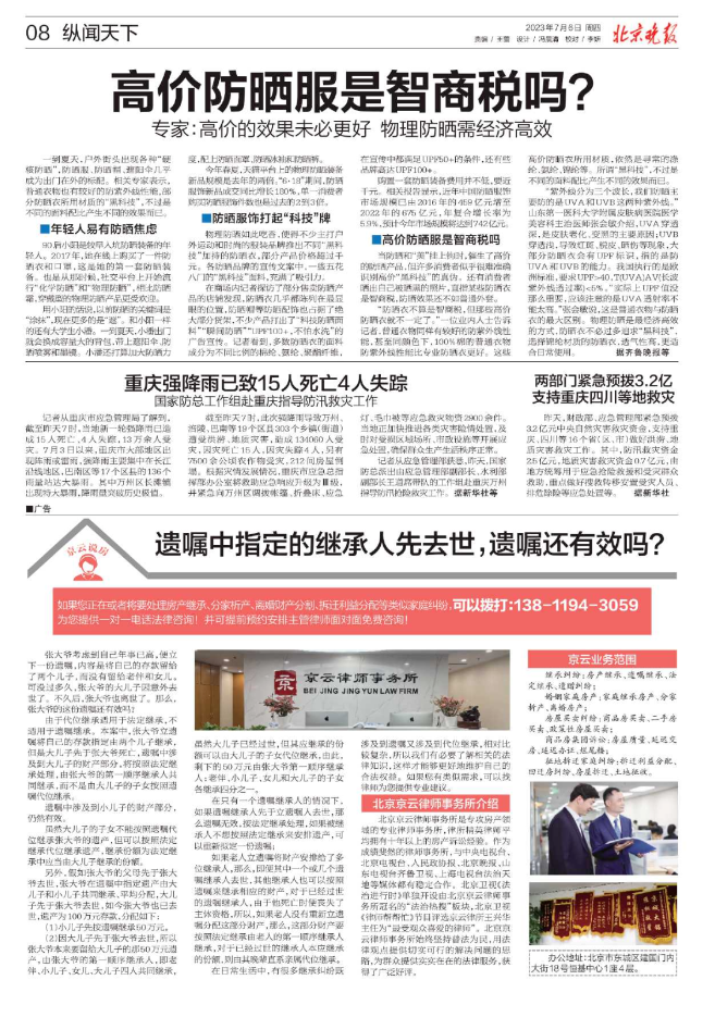 北京晚報(bào)|遺囑中指定的繼承人先去世，遺囑還有效嗎？