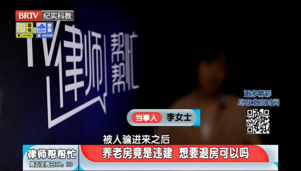 律師幫幫忙|養(yǎng)老的房子竟是違建，想要退房可以嗎？