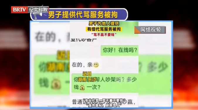 男子提供專(zhuān)業(yè)“代罵”服務(wù)，罵不贏不要錢(qián)？公安：已被行拘！