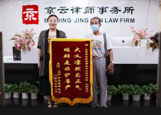 履行房屋安置協議對簿國際仲裁庭，京云律師為21戶當事人贏得3200余萬元賠償款！