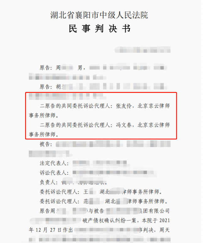 十幾戶購房人買到爛尾樓開發商破產,京云律師代理的湖北商品房集團訴訟案勝訴 十幾戶購房人買到爛尾樓開發商破產,京云律師代理的湖北商品房集團訴訟案勝訴