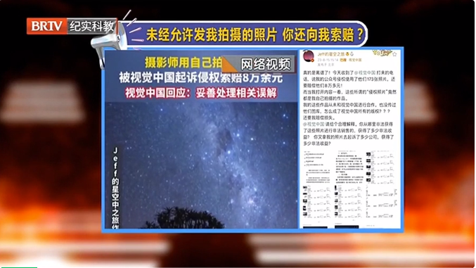 用自己拍的照片卻被告知侵權?視覺中國再次陷入維權風波 用自己拍的照片卻被告知侵權?視覺中國再次陷入維權風波