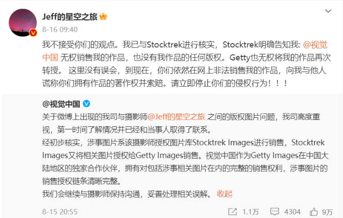 用自己拍的照片卻被告知侵權(quán)？視覺中國再次陷入維權(quán)風(fēng)波