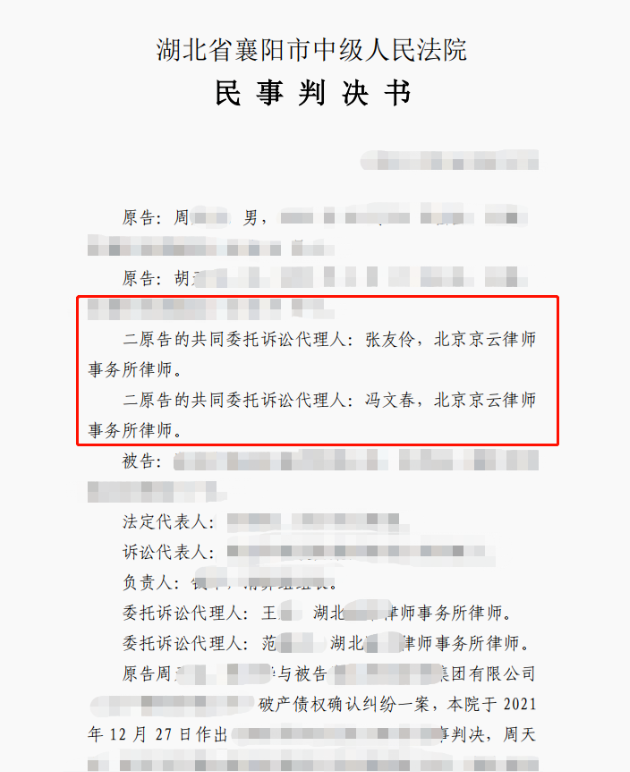 百十戶購(gòu)房人買到爛尾樓開發(fā)商破產(chǎn)，京云律師代理的湖北商品房集團(tuán)訴訟案勝訴