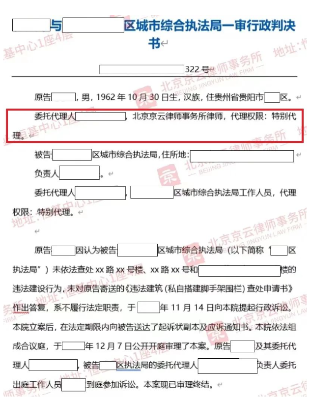 【京云拆遷律師】房子拆遷不搬離竟被非法逼遷？投訴無果，該如何維權(quán)？