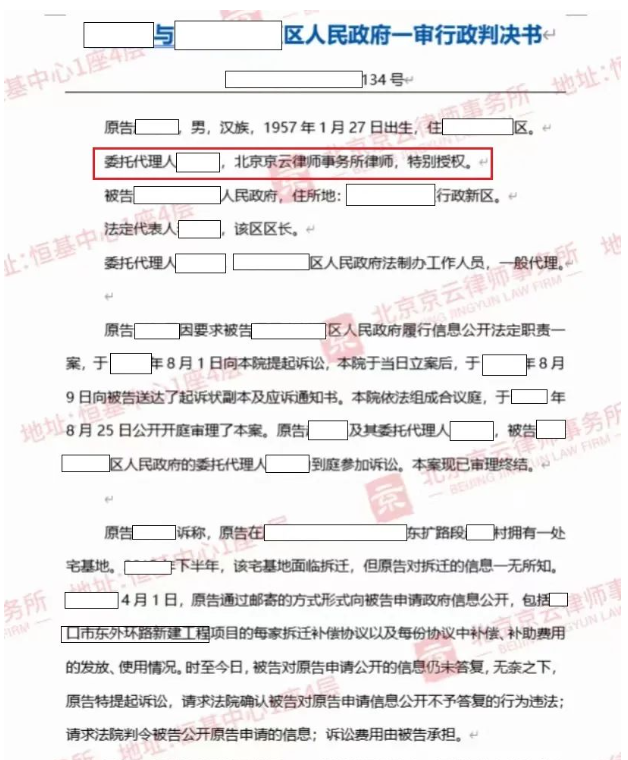 【京云拆遷律師】自家房子要被拆？政府不作為？無奈對(duì)簿公堂