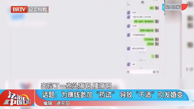 法治中國60分|男子為賺7000元參加藥物試驗老婆要離婚副作用導致陽痿