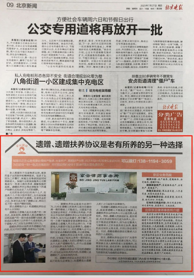 北京晚報|遺贈、遺贈扶養協議，老有所養的另一種選擇