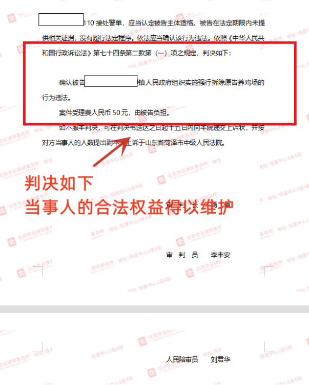 【京云拆遷律師】響應政府號召自建的養殖場卻被以違建遭強拆，還有沒有王法？