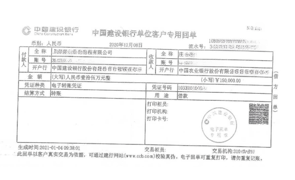 轉款憑證附言“借款”但未出具借條，能否認定為借貸關系？