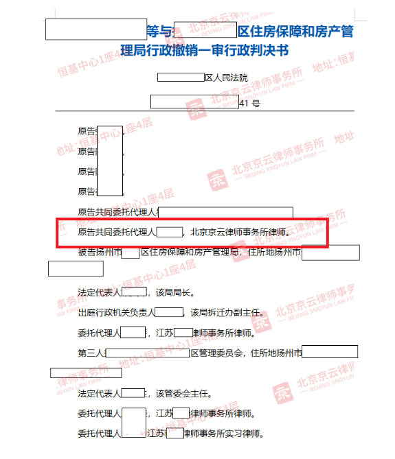 【京云拆遷律師】村民對征收補償不服，起訴成功確認《拆遷補償安置方案批準通知書》違法！