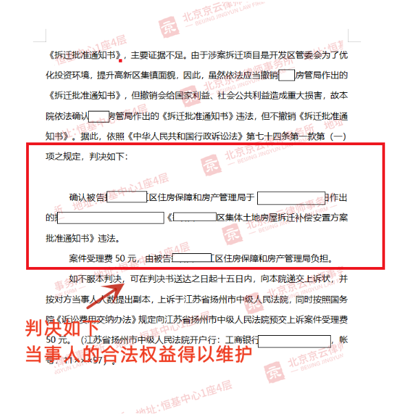 【京云拆遷律師】村民對征收補償不服,起訴成功確認《拆遷補償安置方案批準通知書》違法! 【京云拆遷律師】村民對征收補償不服,起訴成功確認《拆遷補償安置方案批準通知書》違法!