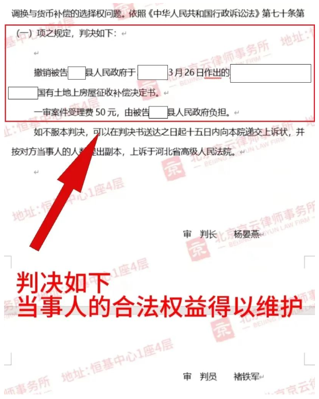 【京云拆遷律師】拆遷補償只能要錢不許要房？違法！選擇權在自己手里！
