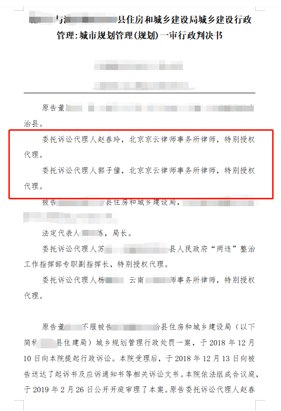 行政單位限期3日拆除違建房屋，京云律師介入迫使行政機關撤銷行政處罰決定書