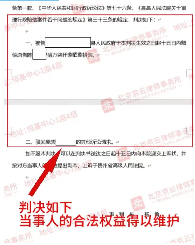 【京云拆遷律師】一審敗訴再上訴，老百姓遭非法征收堅持到底，成功維權！