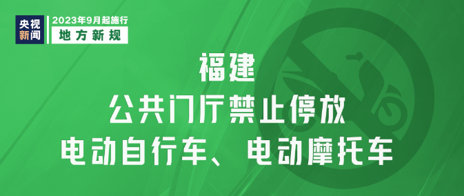 9月新規(guī)|今日起，這些新規(guī)將影響你我生活！