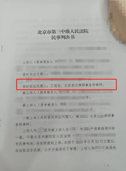 勝訴故事|因居住權補償雙方對簿公堂，委托人求助王國龍律師要回120萬元補償款