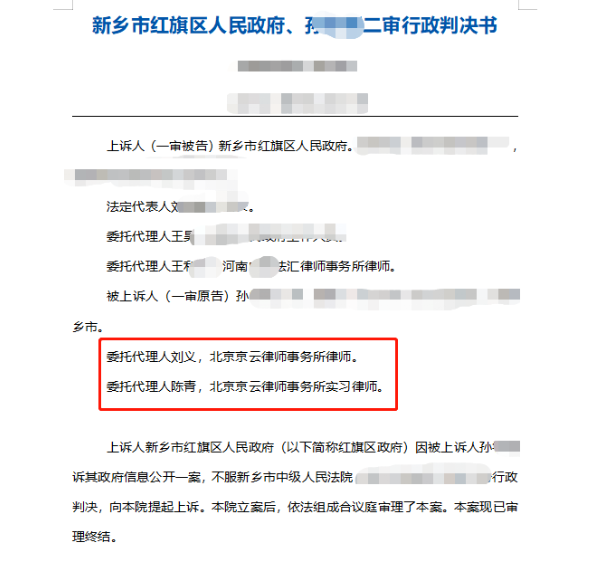 勝訴故事|買房未過戶遇拆遷不給補償款，京云律師申請信息公開兩次庭審均勝訴