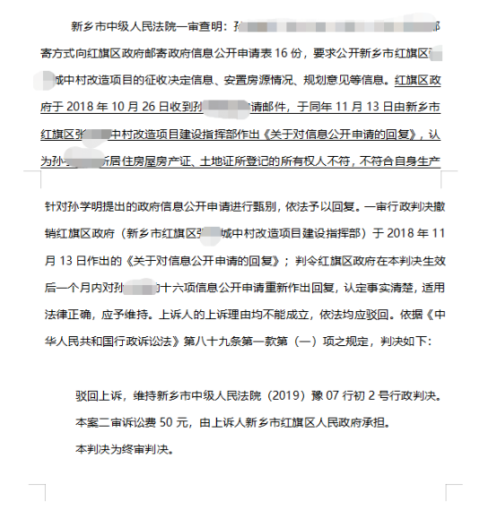 勝訴故事|買房未過戶遇拆遷不給補償款，京云律師申請信息公開兩次庭審均勝訴