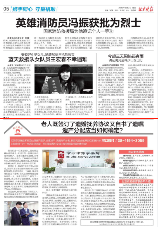 北京晚報|老人既簽訂了遺贈撫養協議、又自書了遺囑、遺產分配應當如何確定？