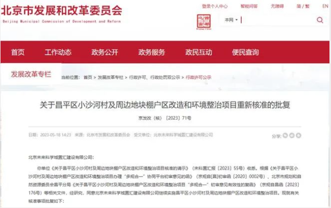 【新政解讀】北京大規模宅基地自主騰退項目這次輪到昌平,拆遷補償:11.8億! 【新政解讀】北京大規模宅基地自主騰退項目這次輪到昌平,拆遷補償:11.8億!