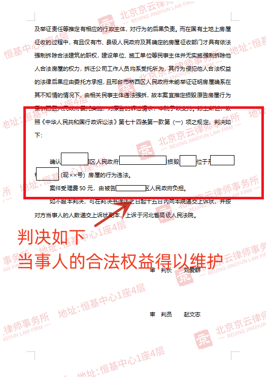 【京云拆遷律師】房屋被野蠻破壞,一句“誤傷”就能逃避責任?法院:確認違法! 【京云拆遷律師】房屋被野蠻破壞,一句“誤傷”就能逃避責任?法院:確認違法!