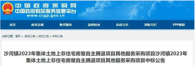 【新政解讀】北京大規模宅基地自主騰退項目這次輪到昌平,拆遷補償:11.8億! 【新政解讀】北京大規模宅基地自主騰退項目這次輪到昌平,拆遷補償:11.8億!